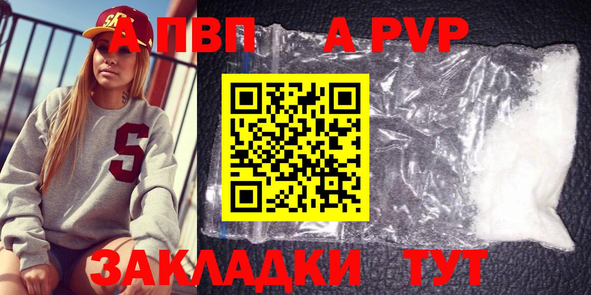 Alfa_PVP крисы CK  Alfa_PVP крисы CK  Алейск  Вход с VPN  Альфа ПВП VHQ 