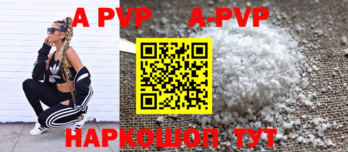 Alpha PVP Соль Алейск
