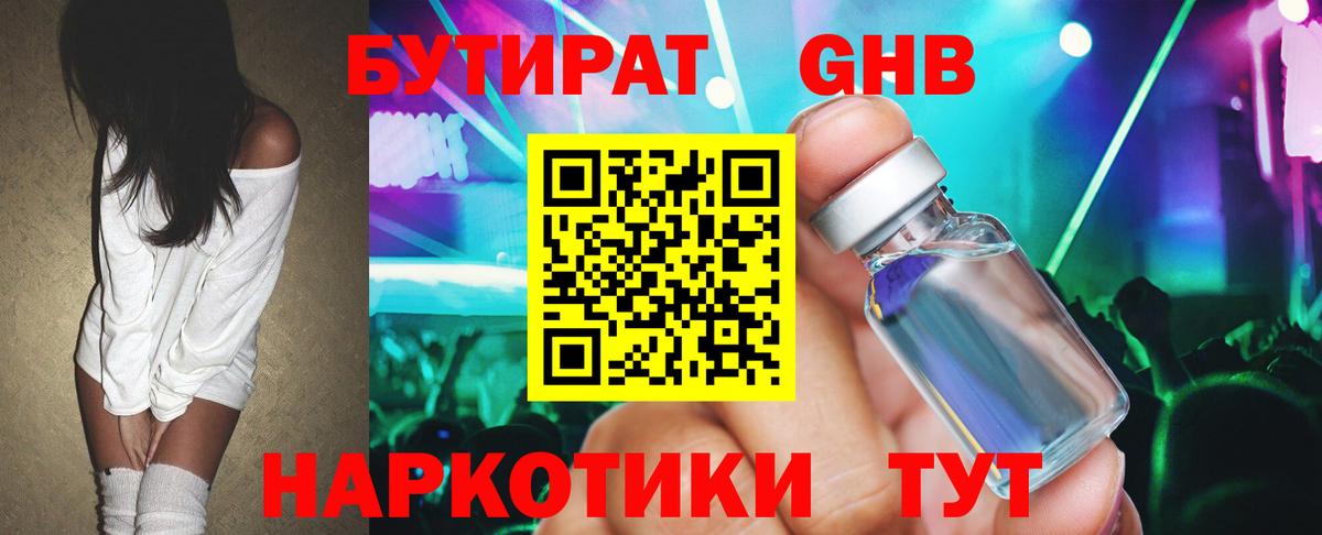 Алейск  Бутират вода  Вход с VPN 