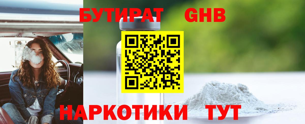 БУТИРАТ бутандиол Алейск