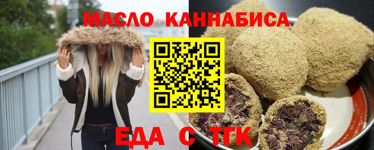 Алейск  Печенье с ТГК конопля  Вход с VPN 