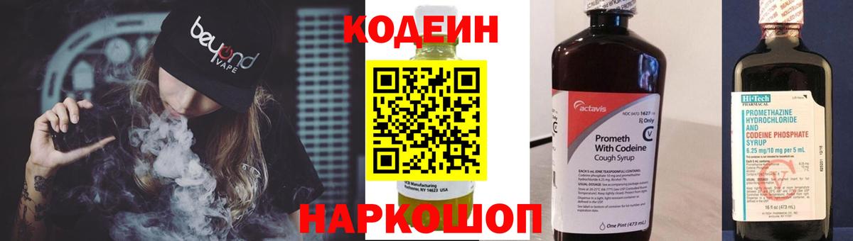 Кодеин напиток Lean (лин)  Вход с VPN  Алейск  Кодеин Purple Drank 