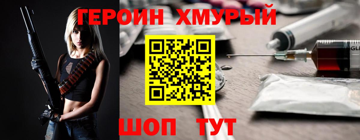 ГЕРОИН афганец Алейск