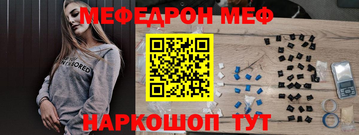 Меф мяу мяу  Алейск